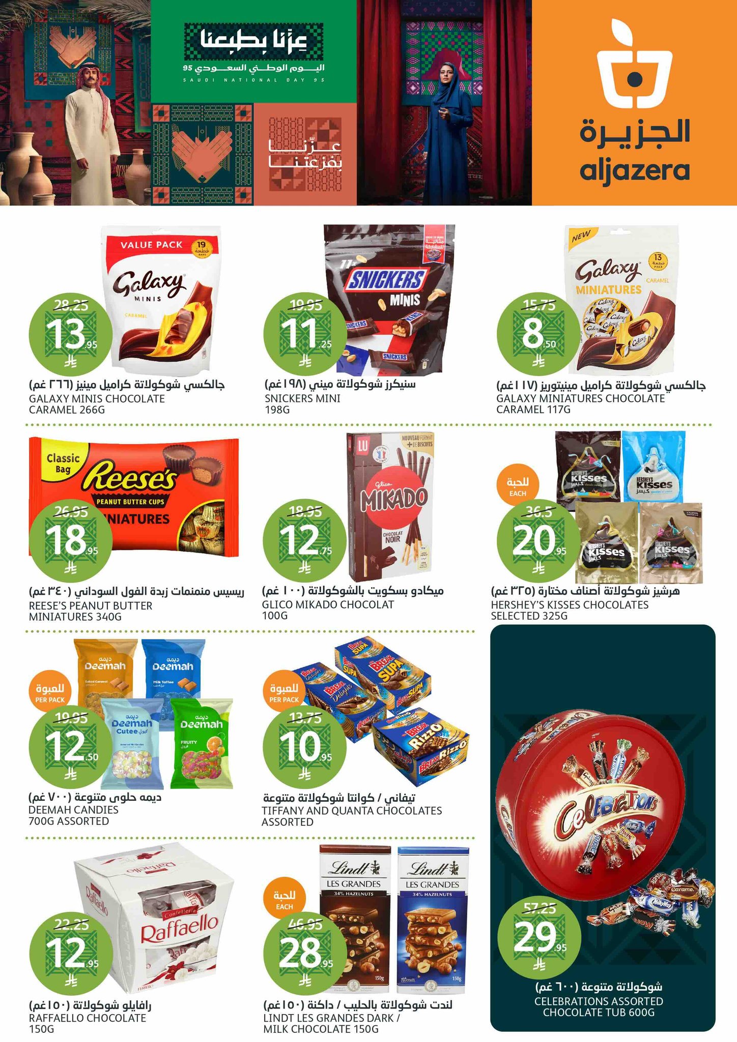 aljazera-markets offers from 10sep to 4sep 2025 عروض أسواق الجزيرة من 10 سبتمبر حتى 4 سبتمبر 2025 صفحة رقم 20